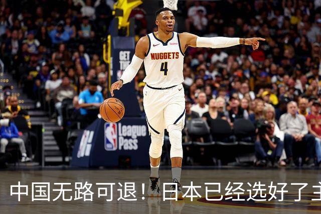 中国无路可退！日本已经选好了主战场，正在逼迫中国踏入战争陷阱