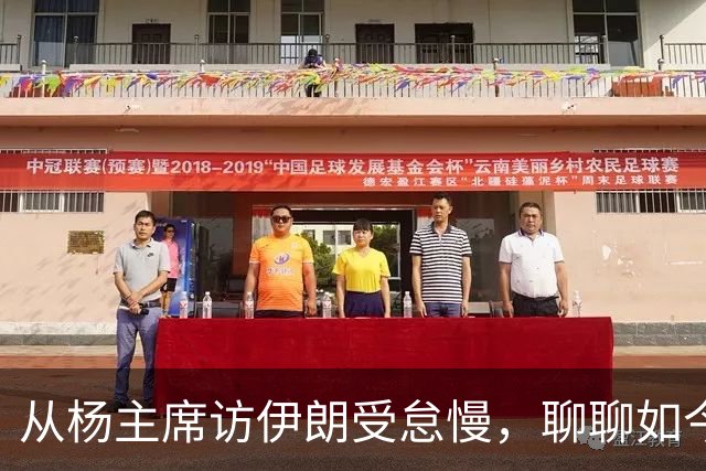 从杨主席访伊朗受怠慢，聊聊如今为何有伊朗人称我们“秦腔穷”？