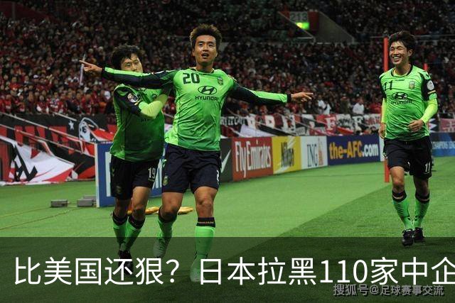 比美国还狠？日本拉黑110家中企、断芯片原料，我国一招精准反制