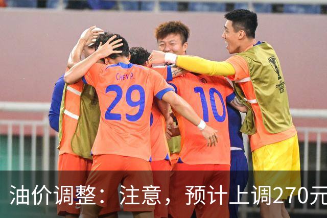 油价调整:注意,预计上调270元/吨,油价大涨中!
