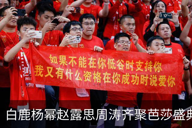 白鹿杨幂赵露思周涛齐聚芭莎盛典，造型选择各有巧思，流量浮华终究不敌岁月底蕴