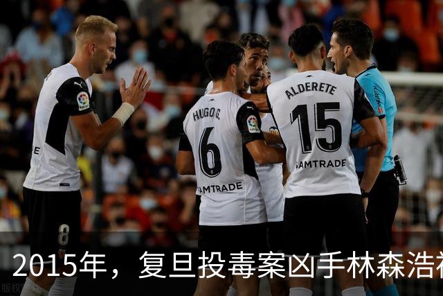 2015年，复旦投毒案凶手林森浩被执行死刑，父亲隔着玻璃追问：“你到底是不是被冤枉的？”他只回了一句话，便彻底击碎了父亲最后的侥幸
